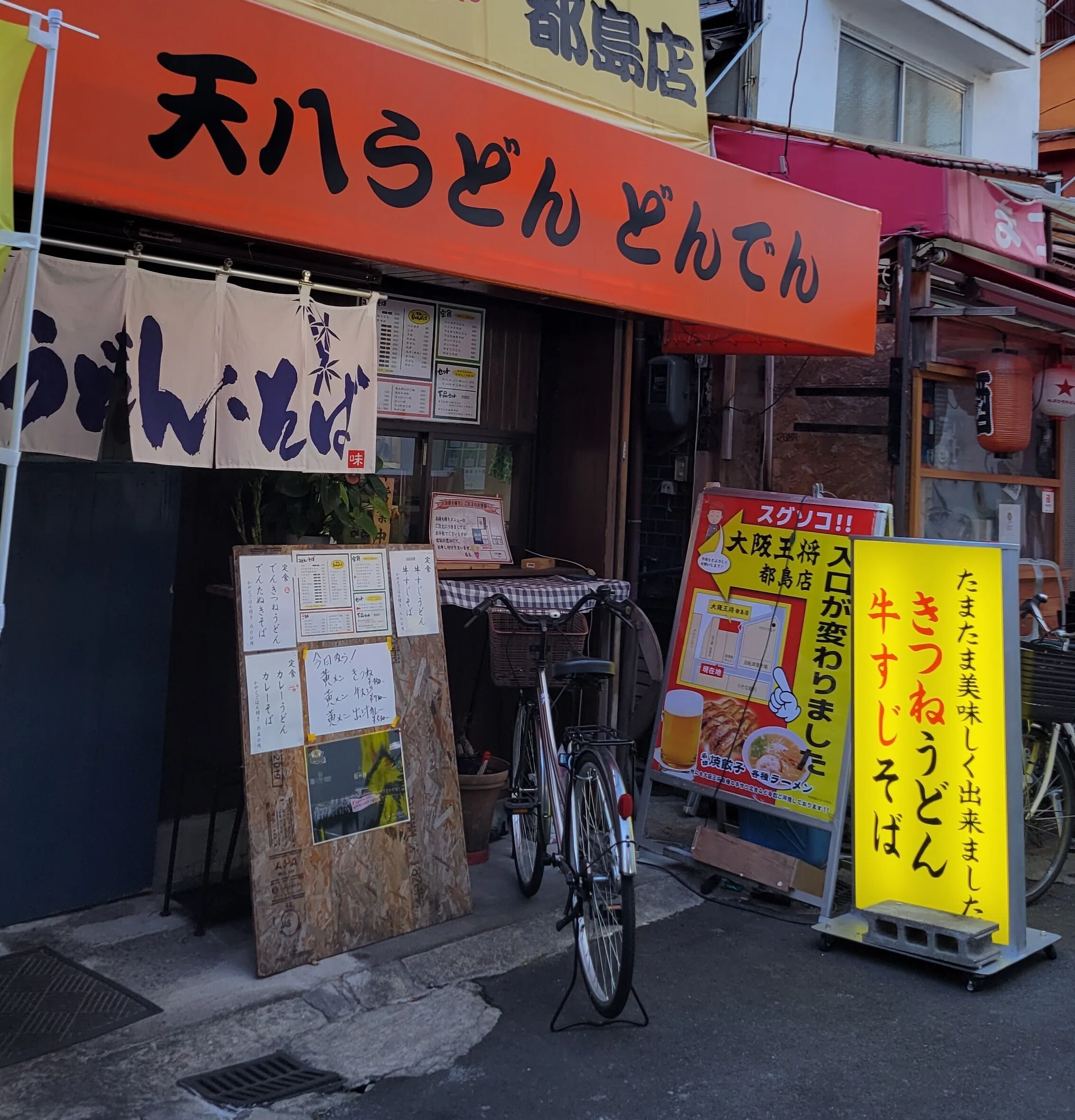 大阪・天八うどん「どんでん」さん｜藤井 靜子