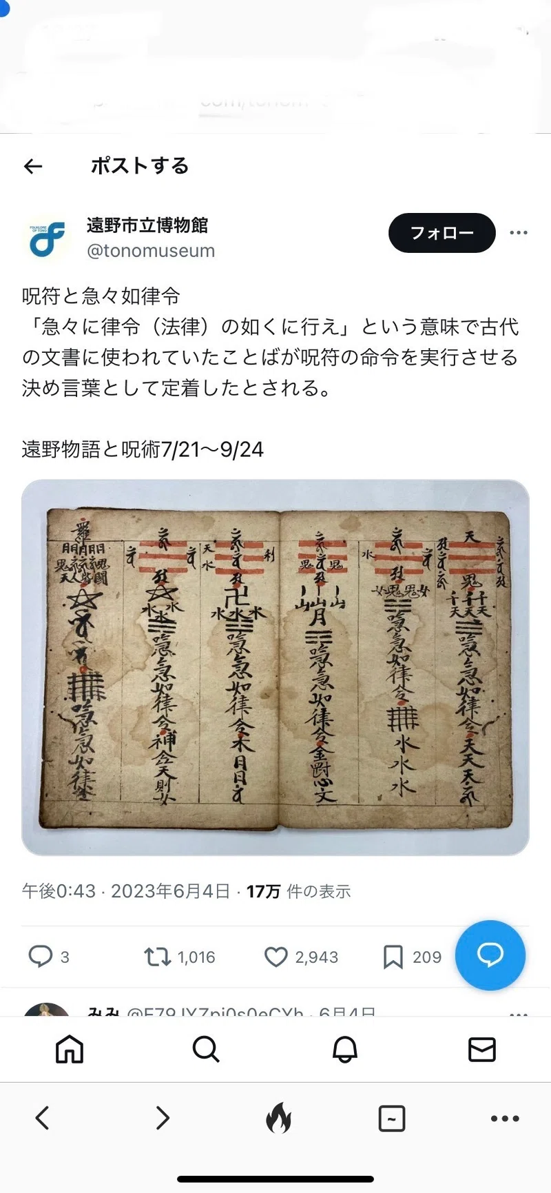 呪符と急々如律令|kirin