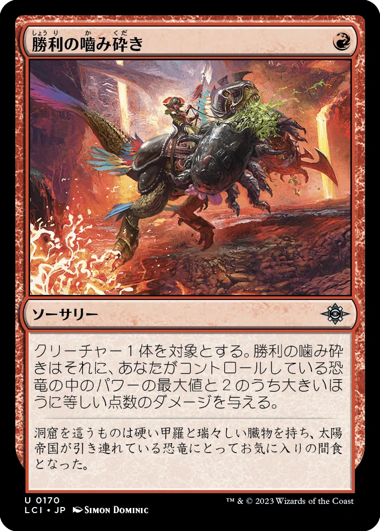 MTG：イクサラン：失われし洞窟・全カード個人的寸評（赤）｜E．B