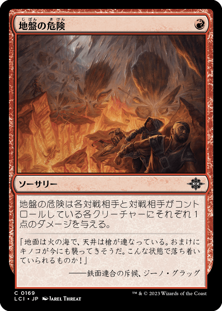 MTG：イクサラン：失われし洞窟・全カード個人的寸評（赤）｜E．B