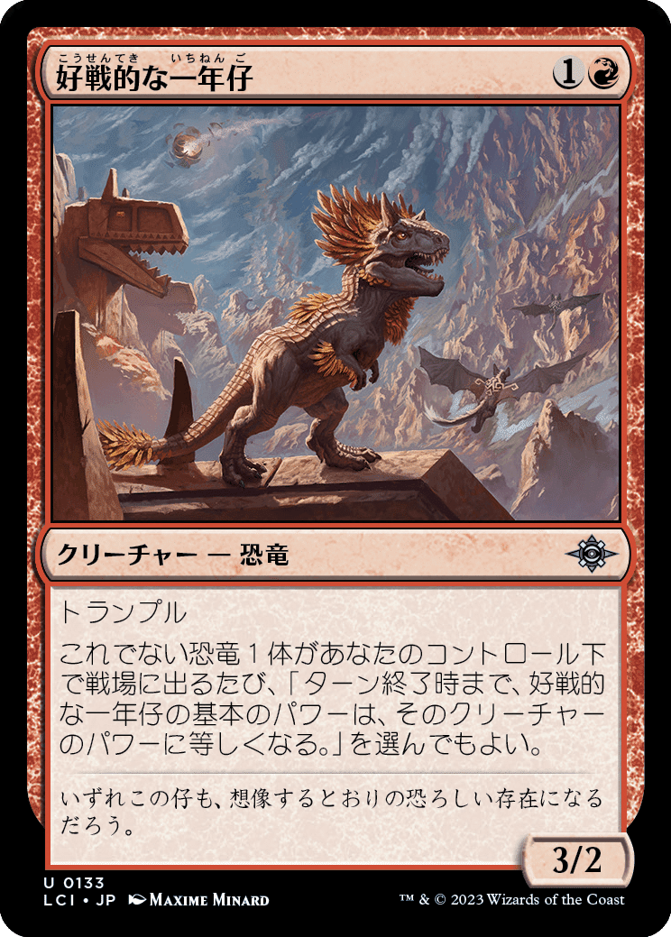 イクサラン:失われし洞窟 赤レアまとめ MTG：イクサラン：失われし洞窟・全カード個人的寸評（赤）｜E．B