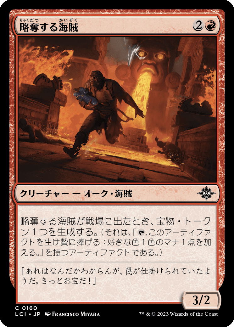 MTG：イクサラン：失われし洞窟・全カード個人的寸評（赤）｜E．B