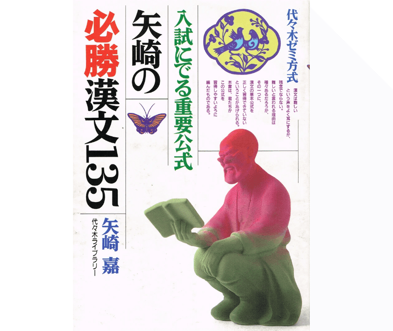 吉田塾推薦]大学入試参考書｜吉田塾