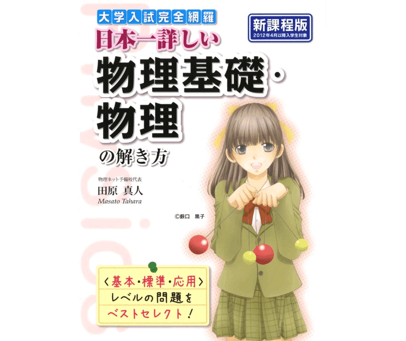 吉田塾推薦]大学入試参考書｜吉田塾
