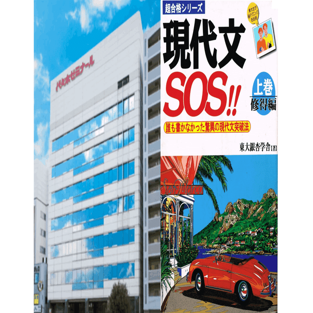 現代文に絶対的解法は存在する ｜吉田塾