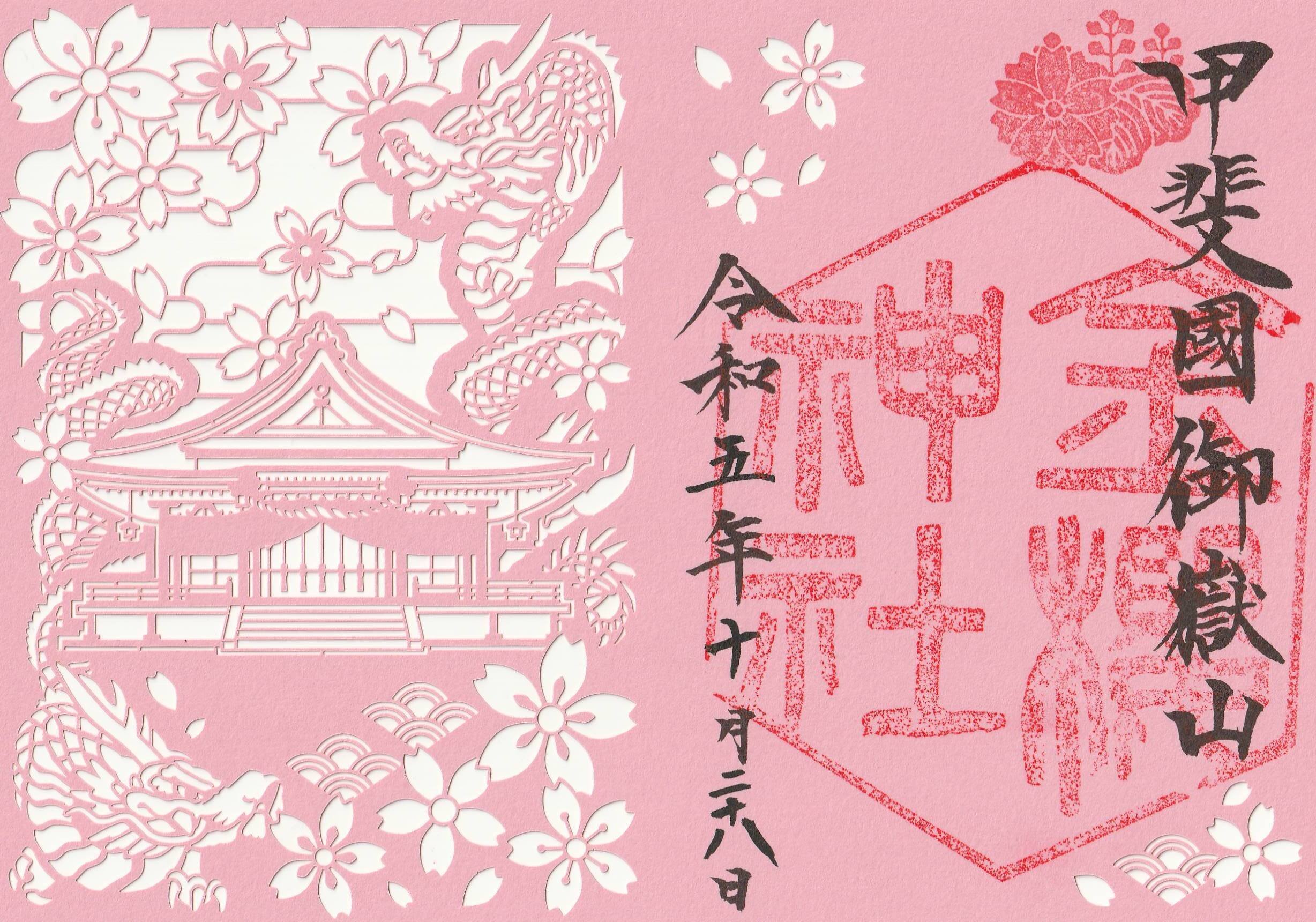 花まつり切り絵朱印』のご案内 】 | 金蛇水神社のプレスリリース