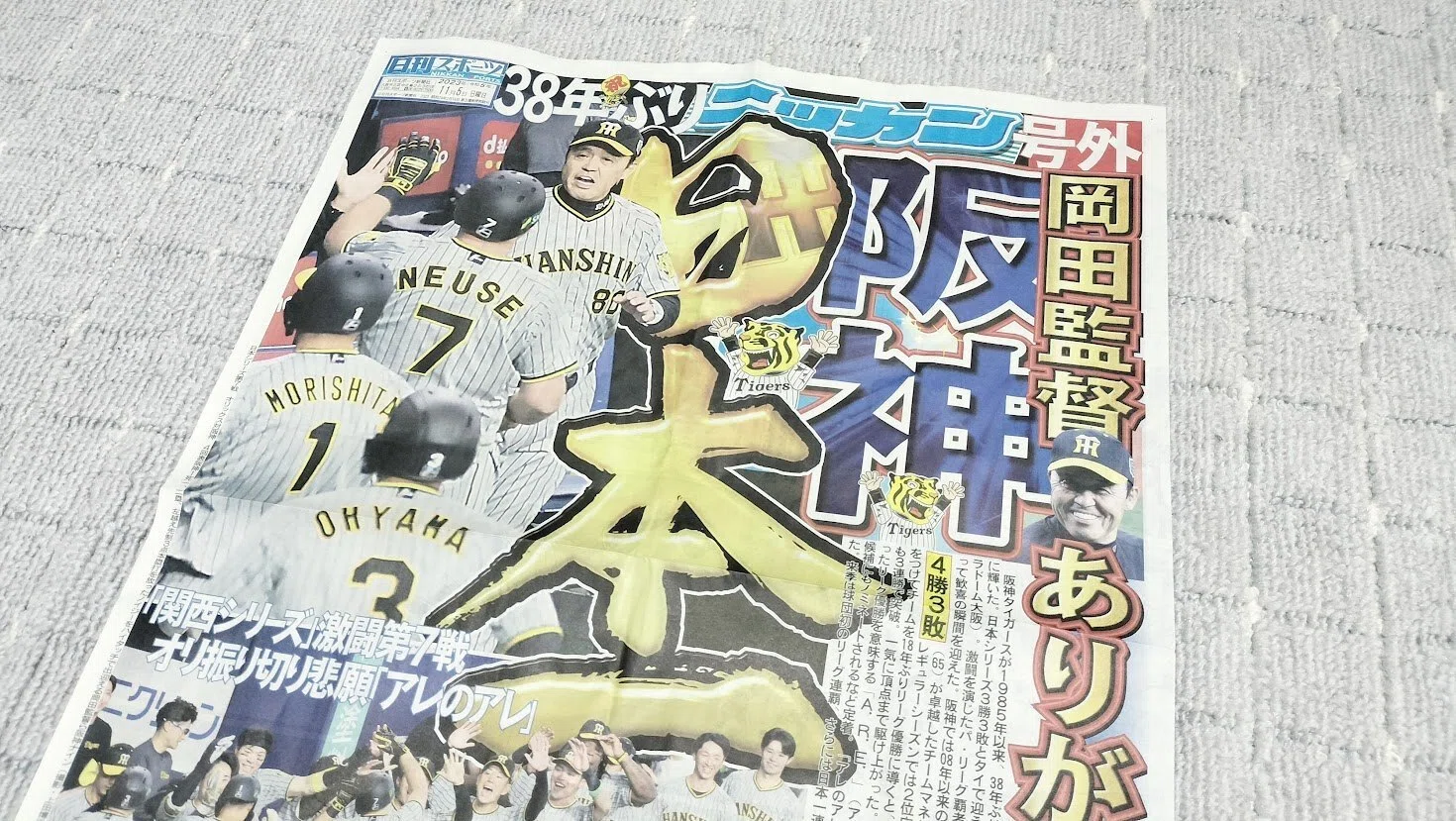 阪神日本一、なんばで号外配布｜ココナツ・チャーリイ