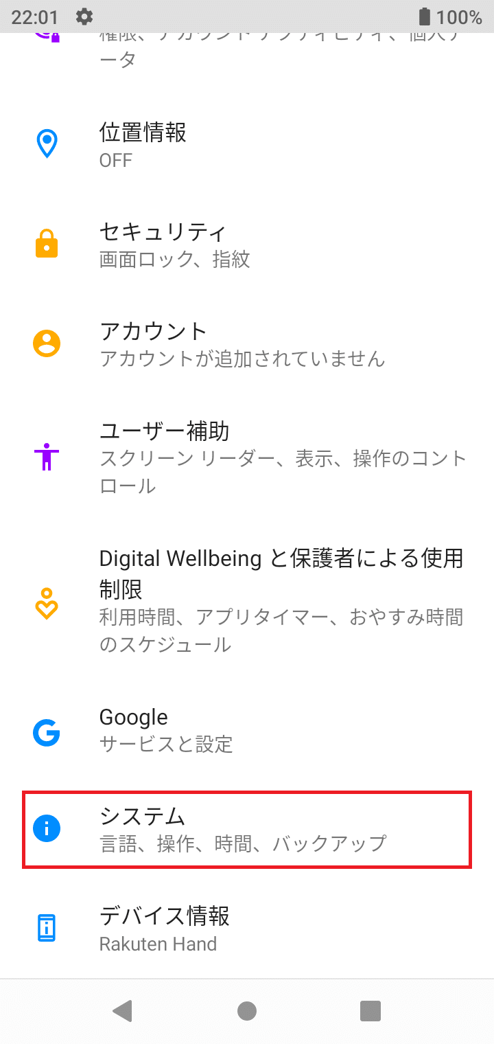 Rakuten - 楽天ハンド　初期化済み Rakuten Hand 初期化方法（工場出荷時に戻す） - うれしいブログ