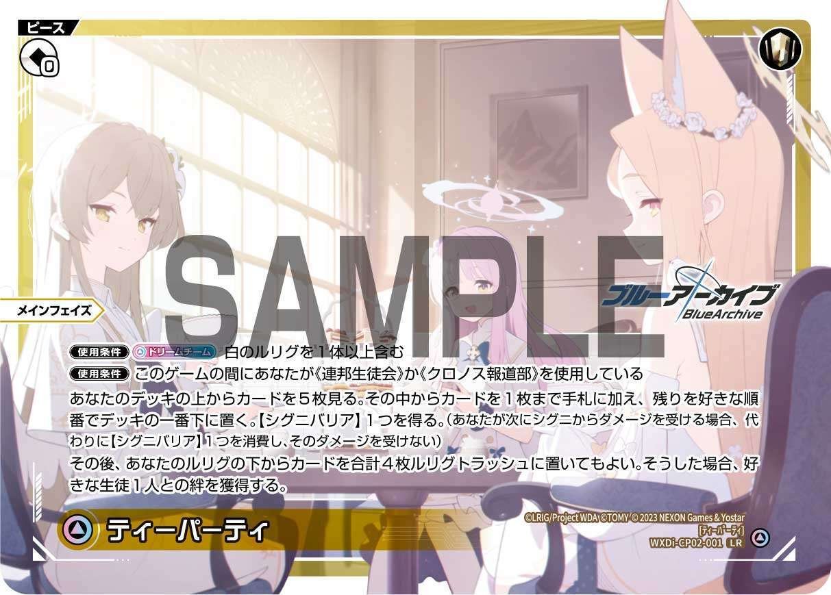 ブルアカウィクロス かんたんアズサ デッキレシピと使い方｜さらし粉