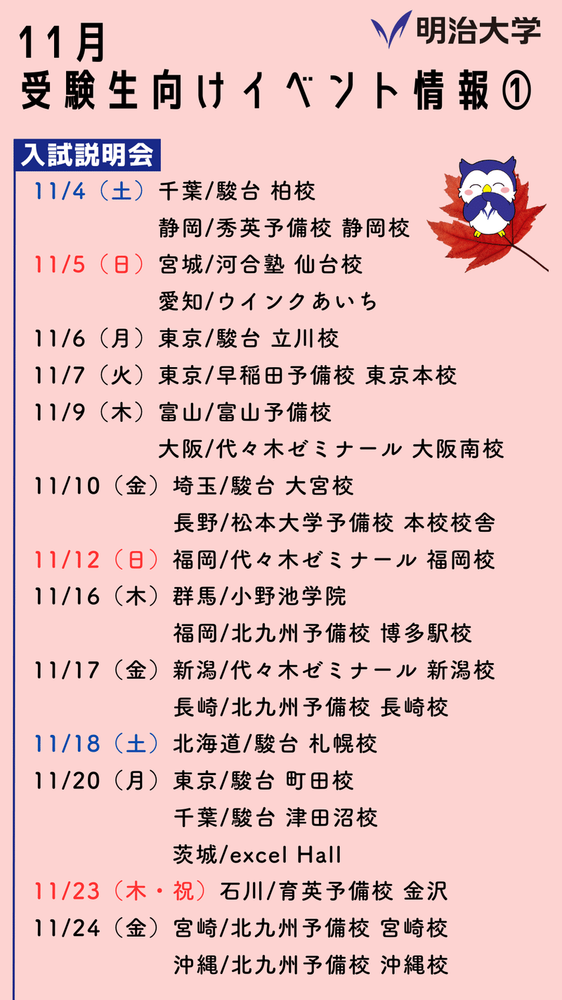 11月のイベントカレンダーです（1枚目）