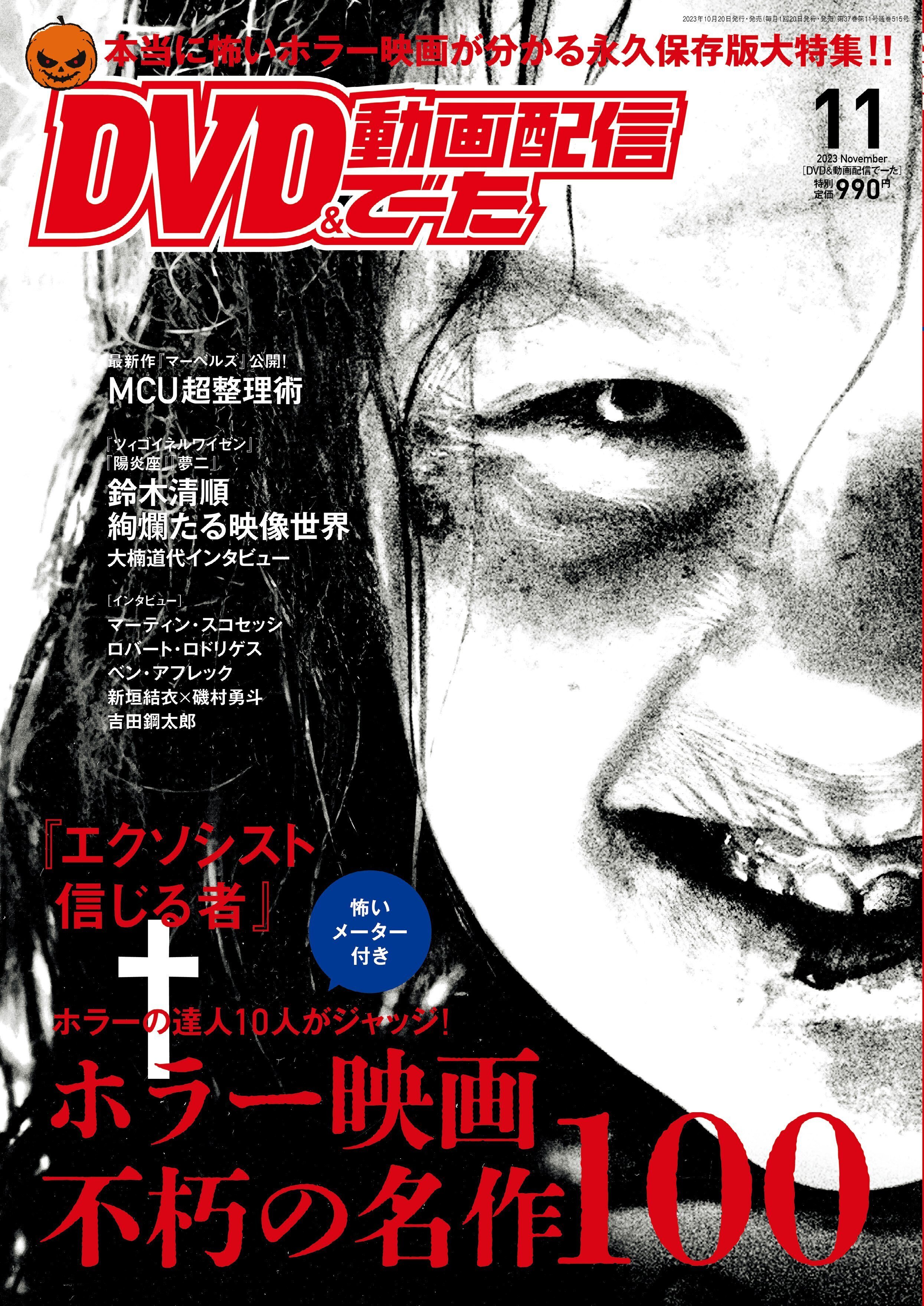The Backrooms #6 『エクソシスト 信じる者』と「ホラー映画