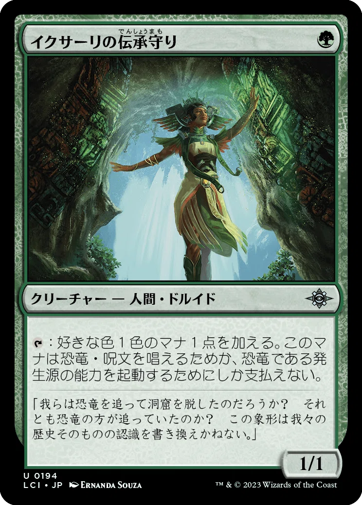MTG：イクサラン：失われし洞窟・全カード個人的寸評（緑）｜E．B