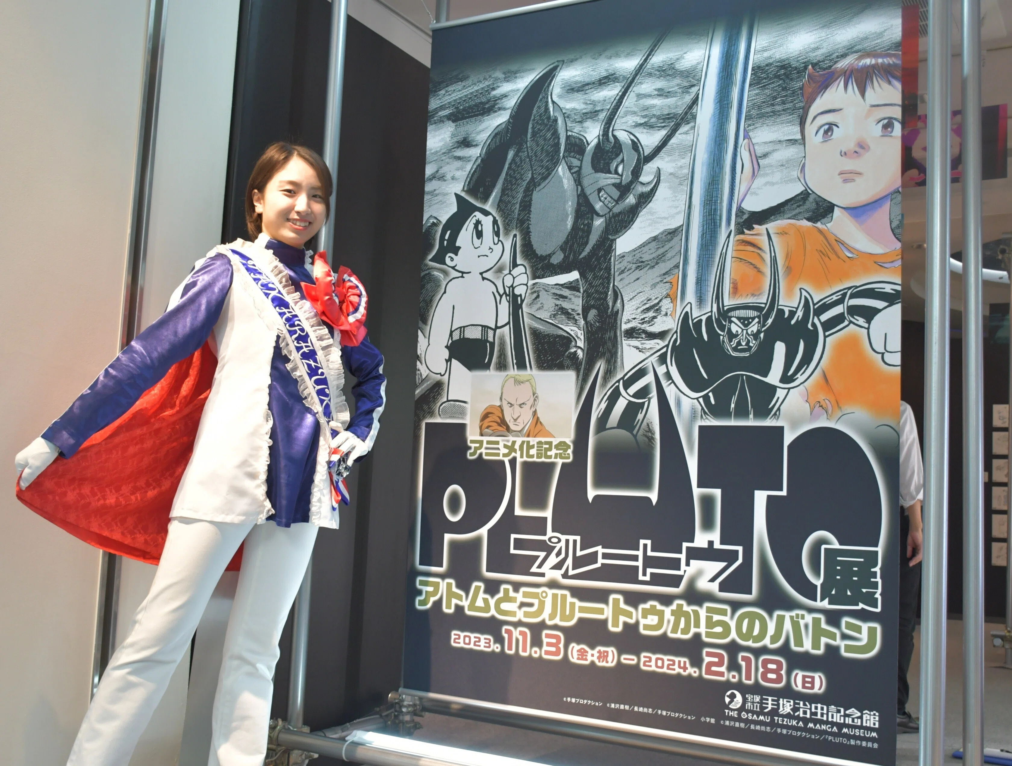 宝塚市立手塚治虫記念館 第90回企画展「アニメ化記念 PLUTO展～アトム