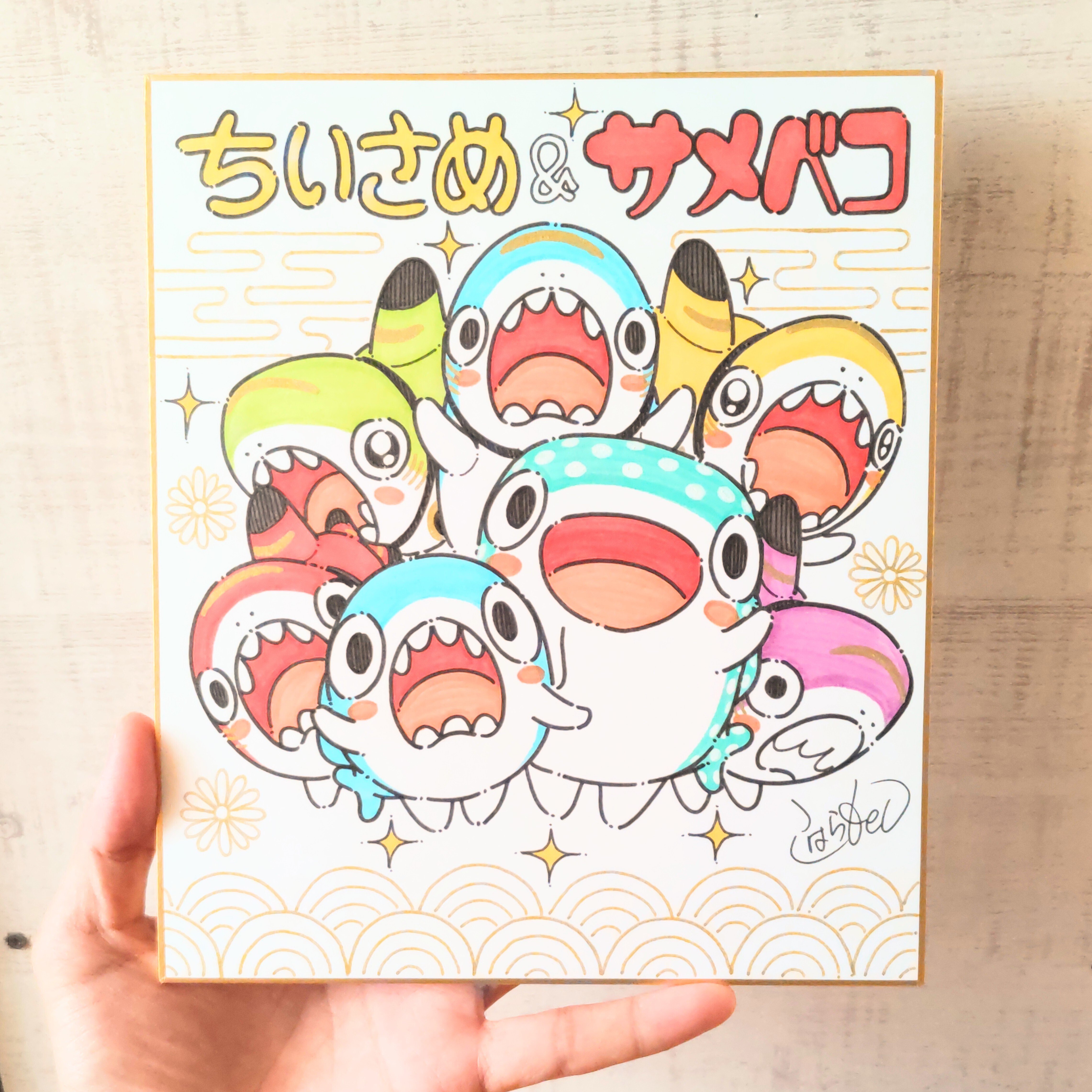 サメ色紙を描いてる！｜コハラモトシ
