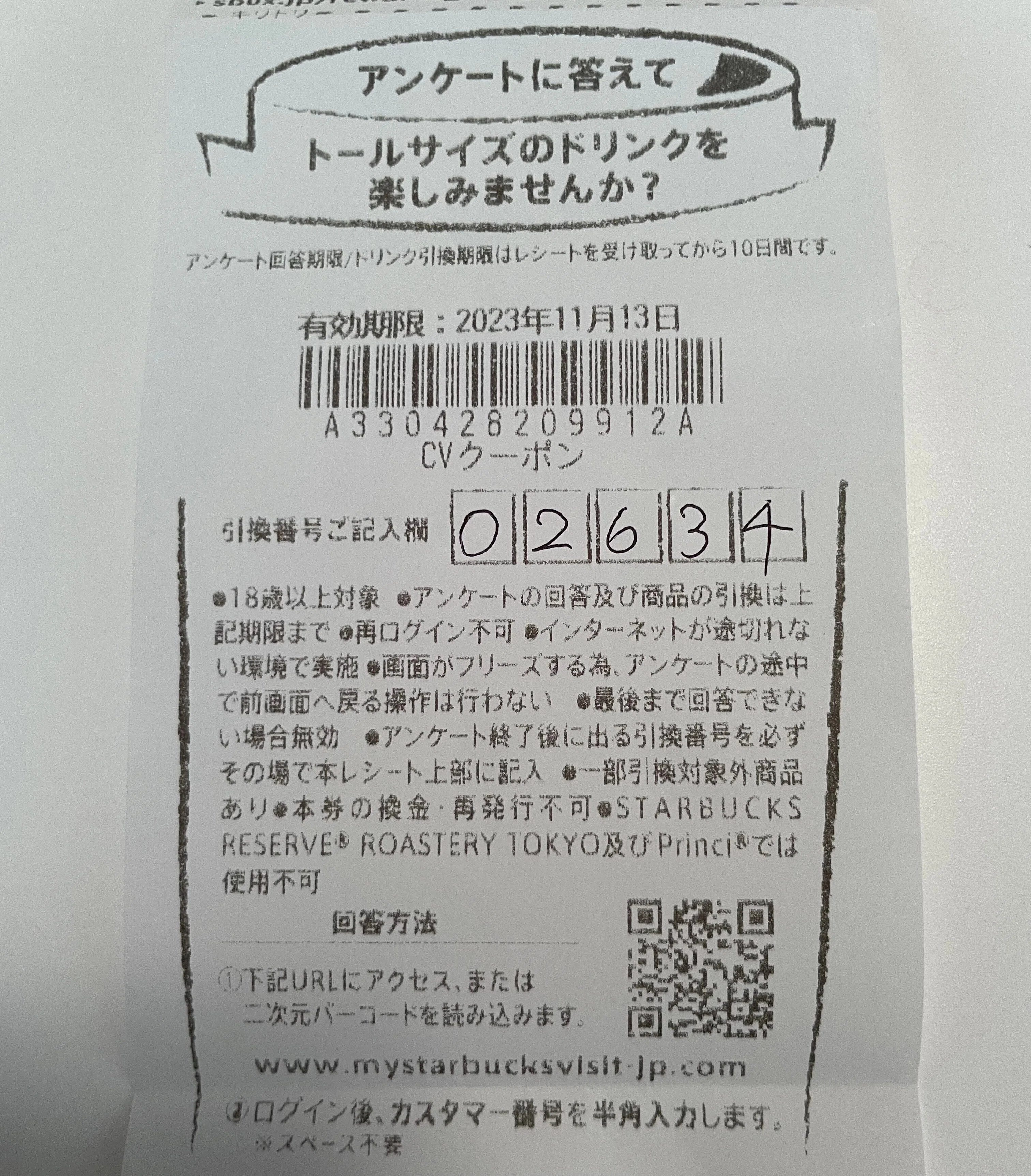 スタバの当たりレシートが出たので超高級・最高値ドリンクを獲得する