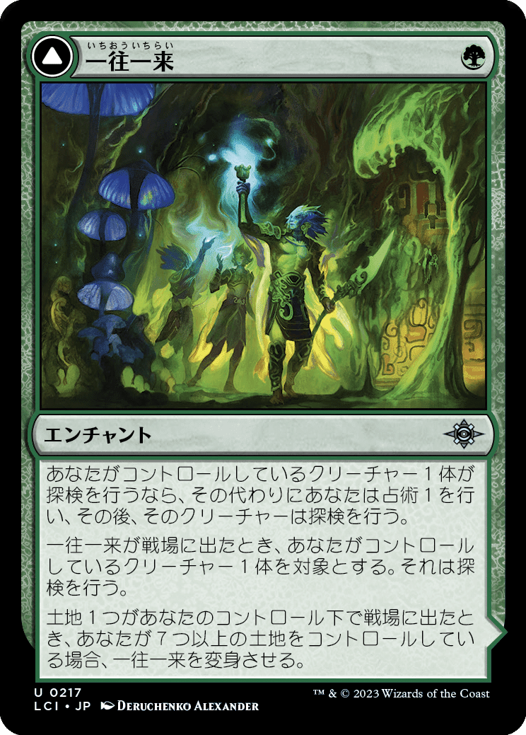 MTG:イクサラン:失われし洞窟・全カード個人的寸評(緑)|E.B MTG:イクサラン:失われし洞窟・全カード個人的寸評(緑)|E.B