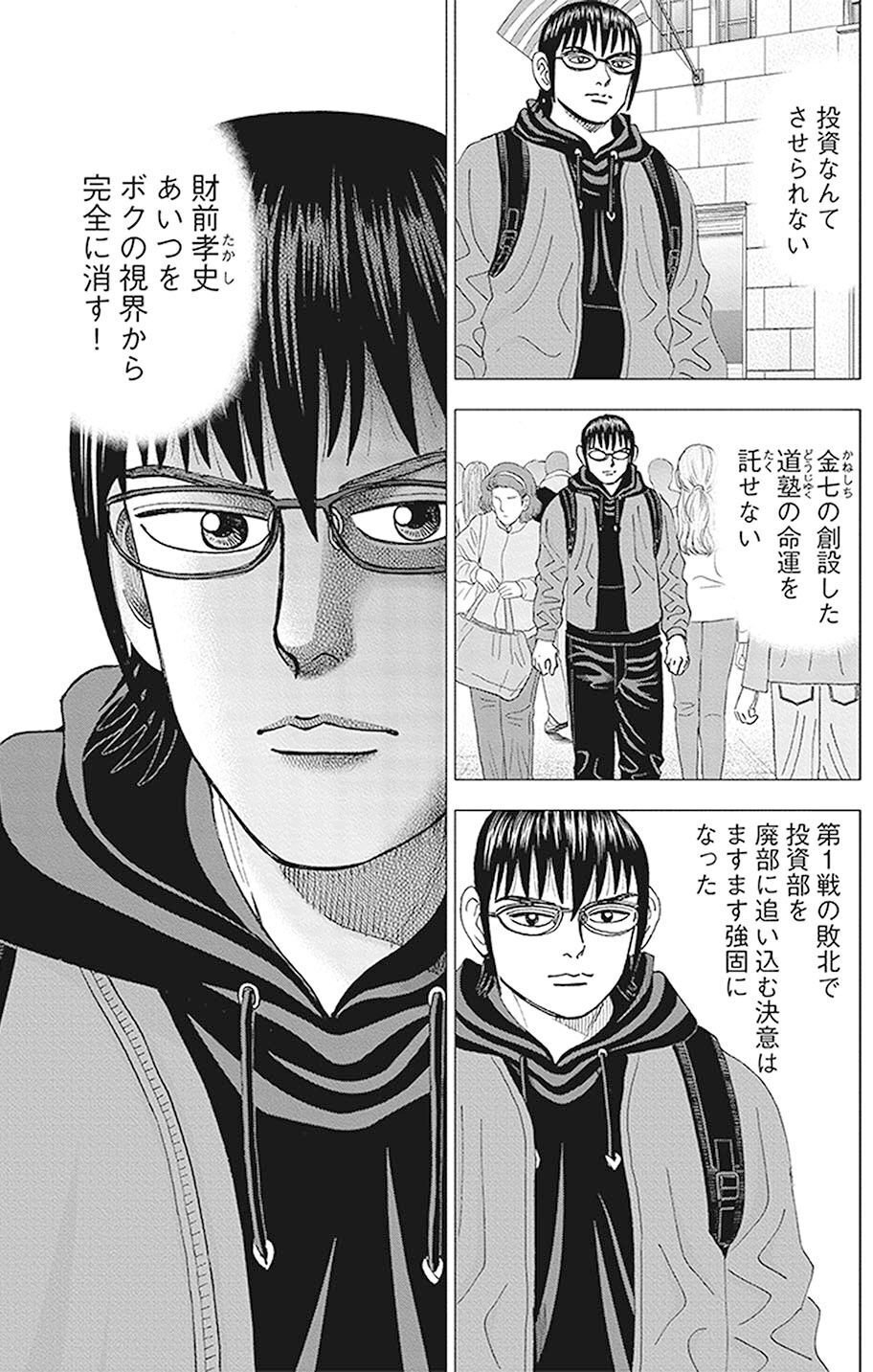 Amazon.co.jp: インベスターZ(1) eBook : 三田紀房: Kindleストア