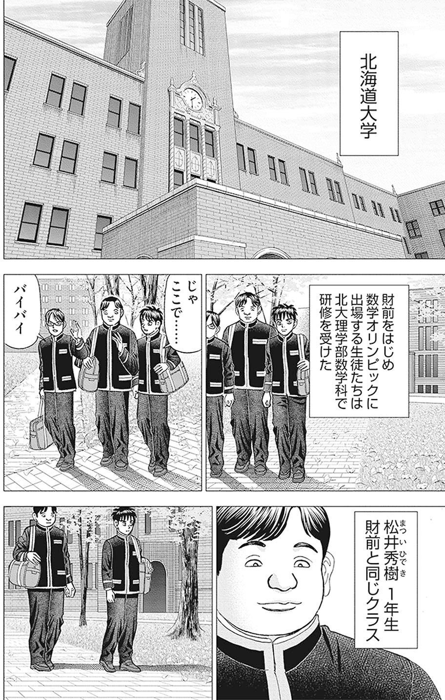 株のカタログとしての四季報(『インベスターZ』第98話