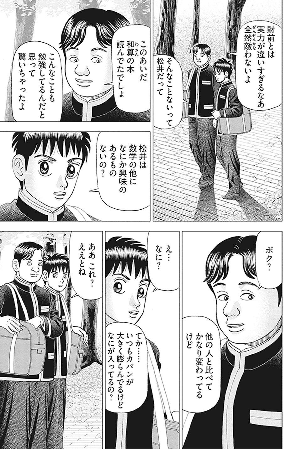 株のカタログとしての四季報(『インベスターZ』第98話)｜ドラゴン桜