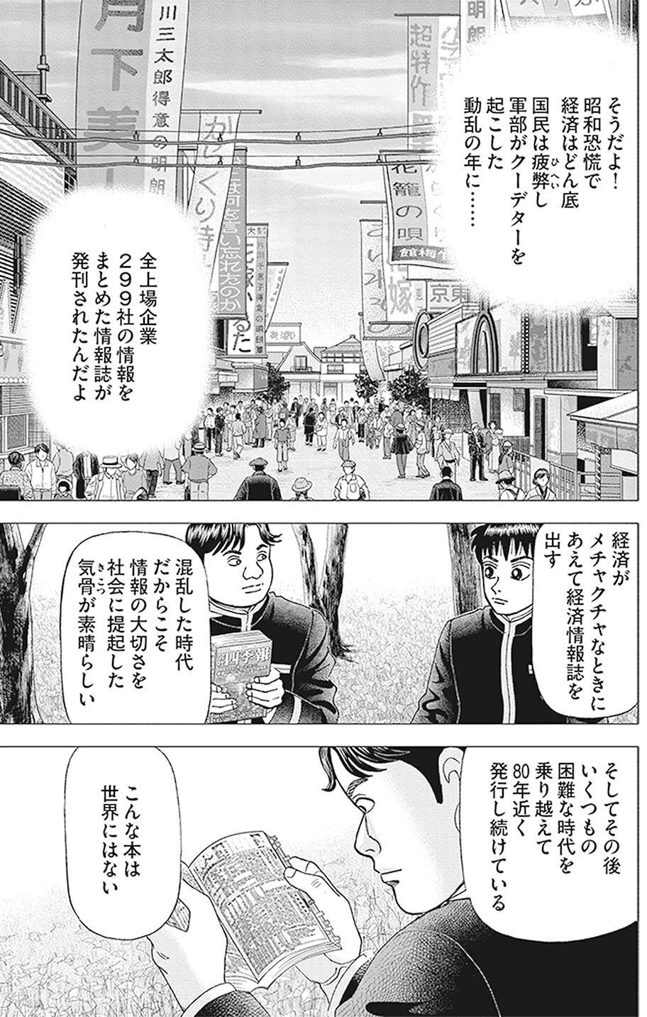 インベスターZ 株のカタログとしての四季報(『インベスターZ』第98話