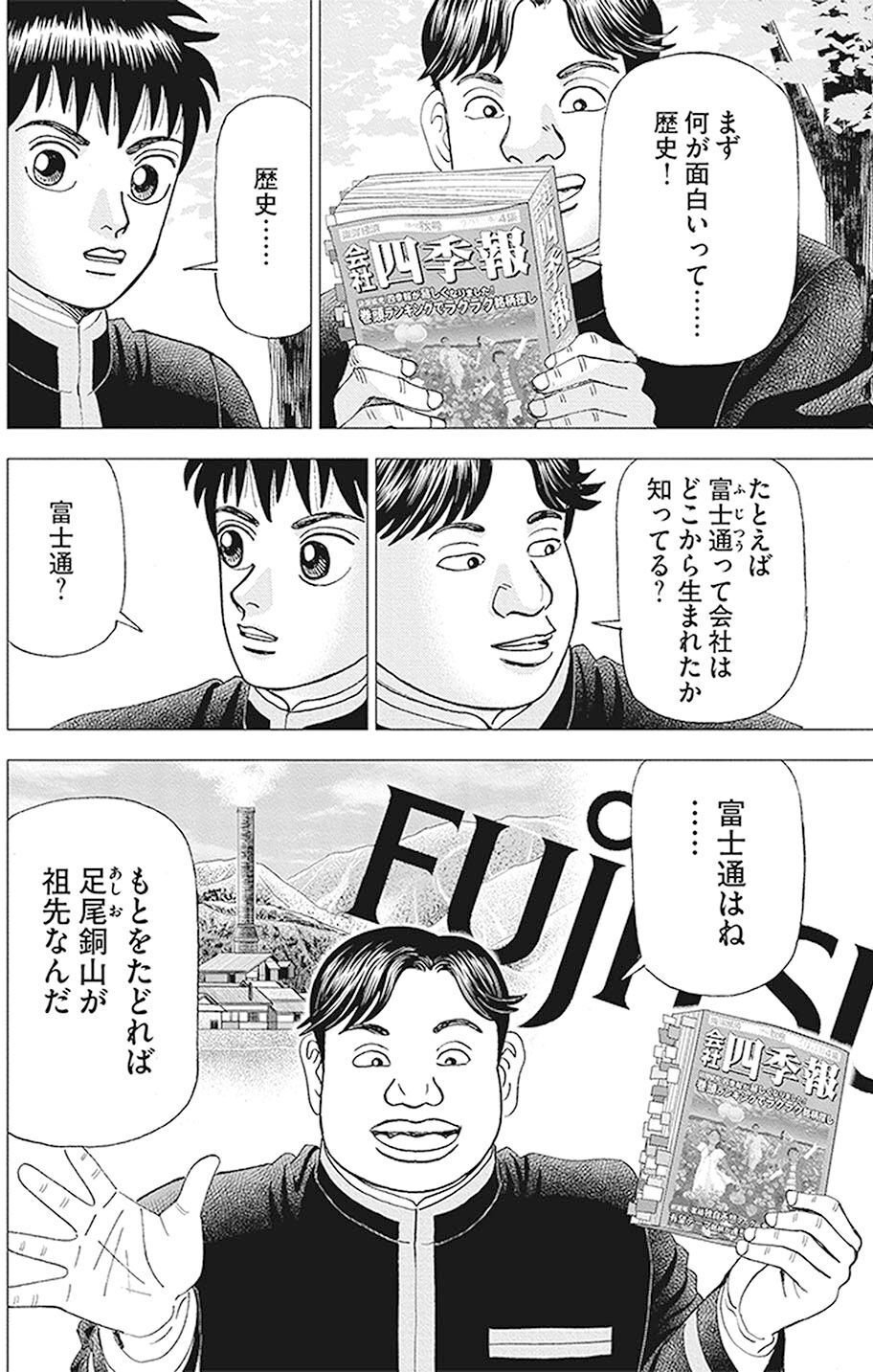 レディース 福袋 (セール) -ファッション通販 株のカタログとしての四季報(『インベスターZ』第98話 青年漫画