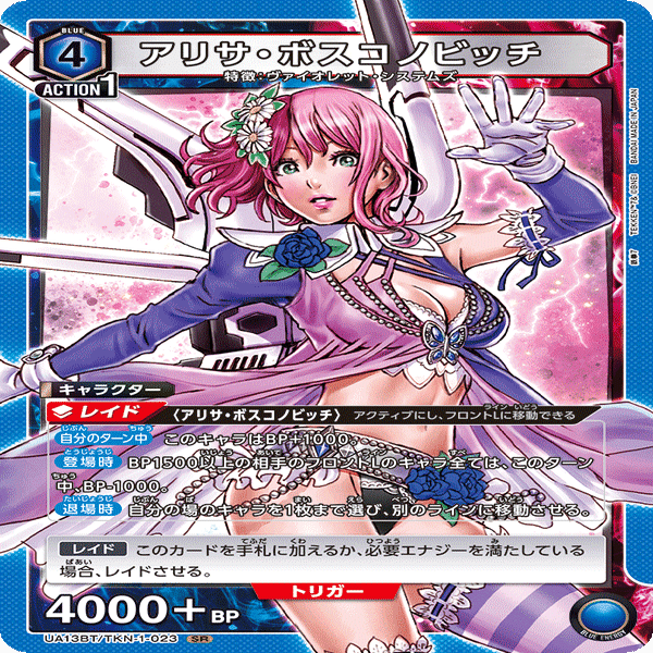 ユニアリ】デッキ紹介No.4 ヴァイオレット・システムズ(青鉄拳