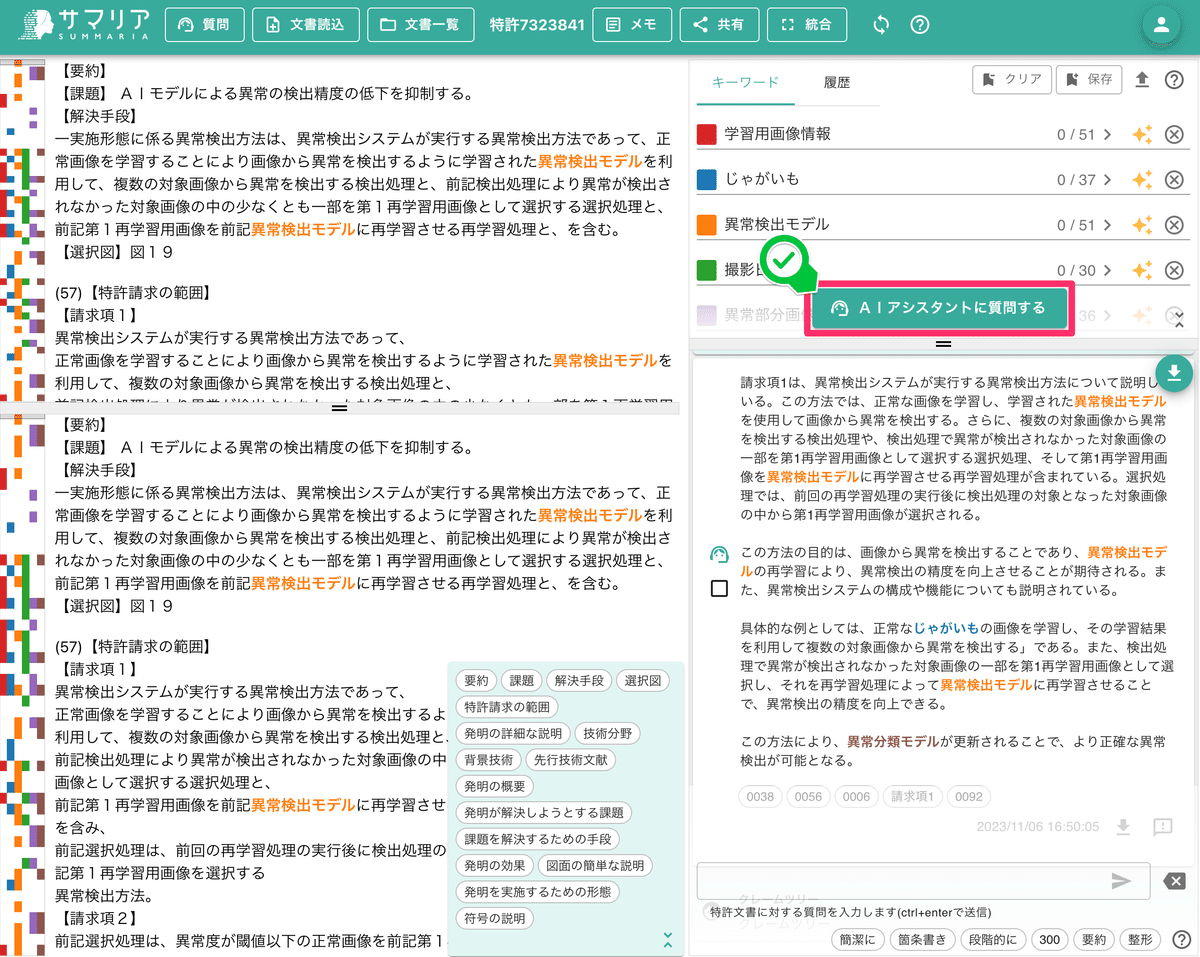 特許公報の読み方、まとめ方、伝え方｜大瀬 佳之 / Ose Yoshiyuki