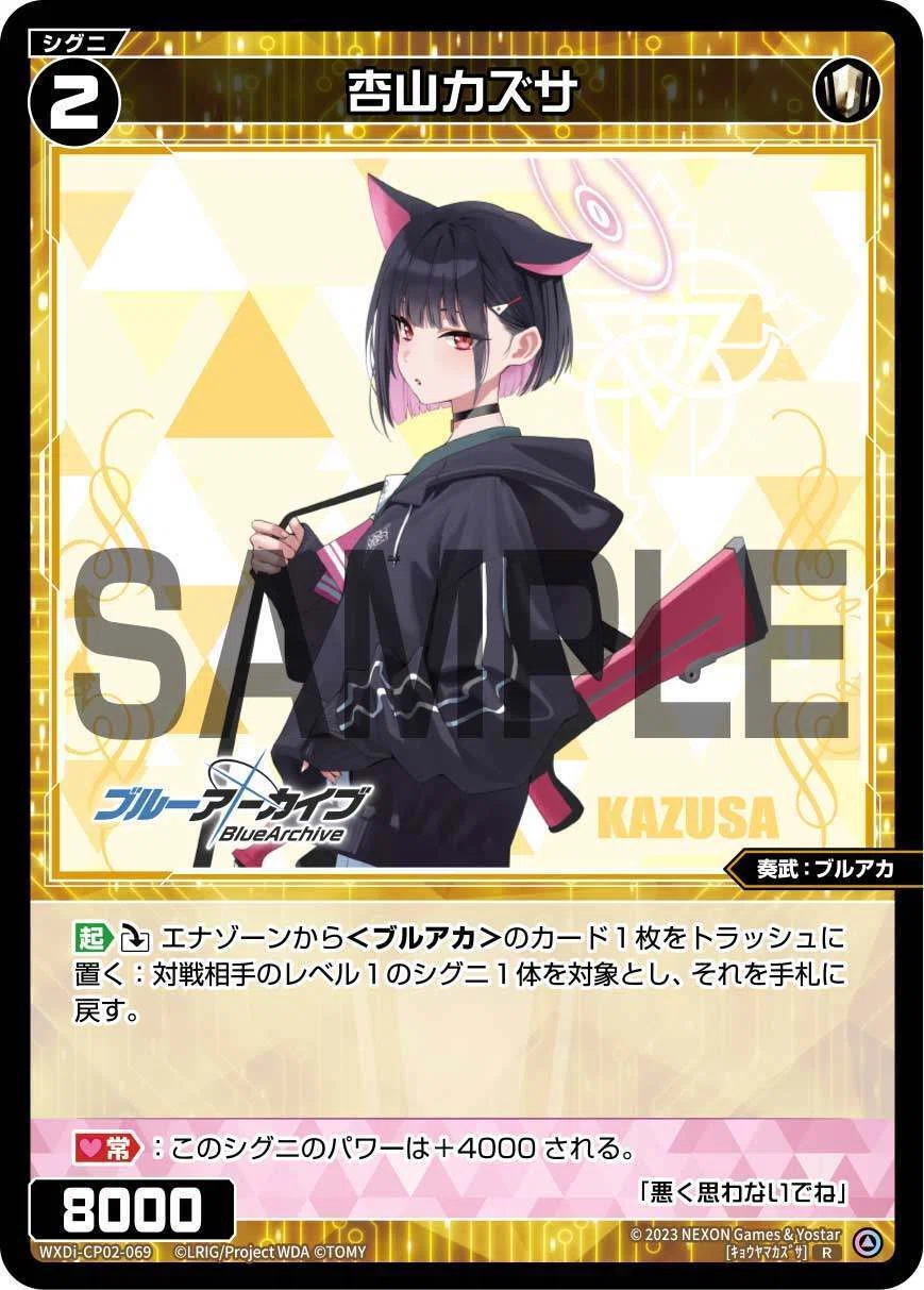 ブルアカウィクロス かんたんアズサ デッキレシピと使い方｜さらし粉