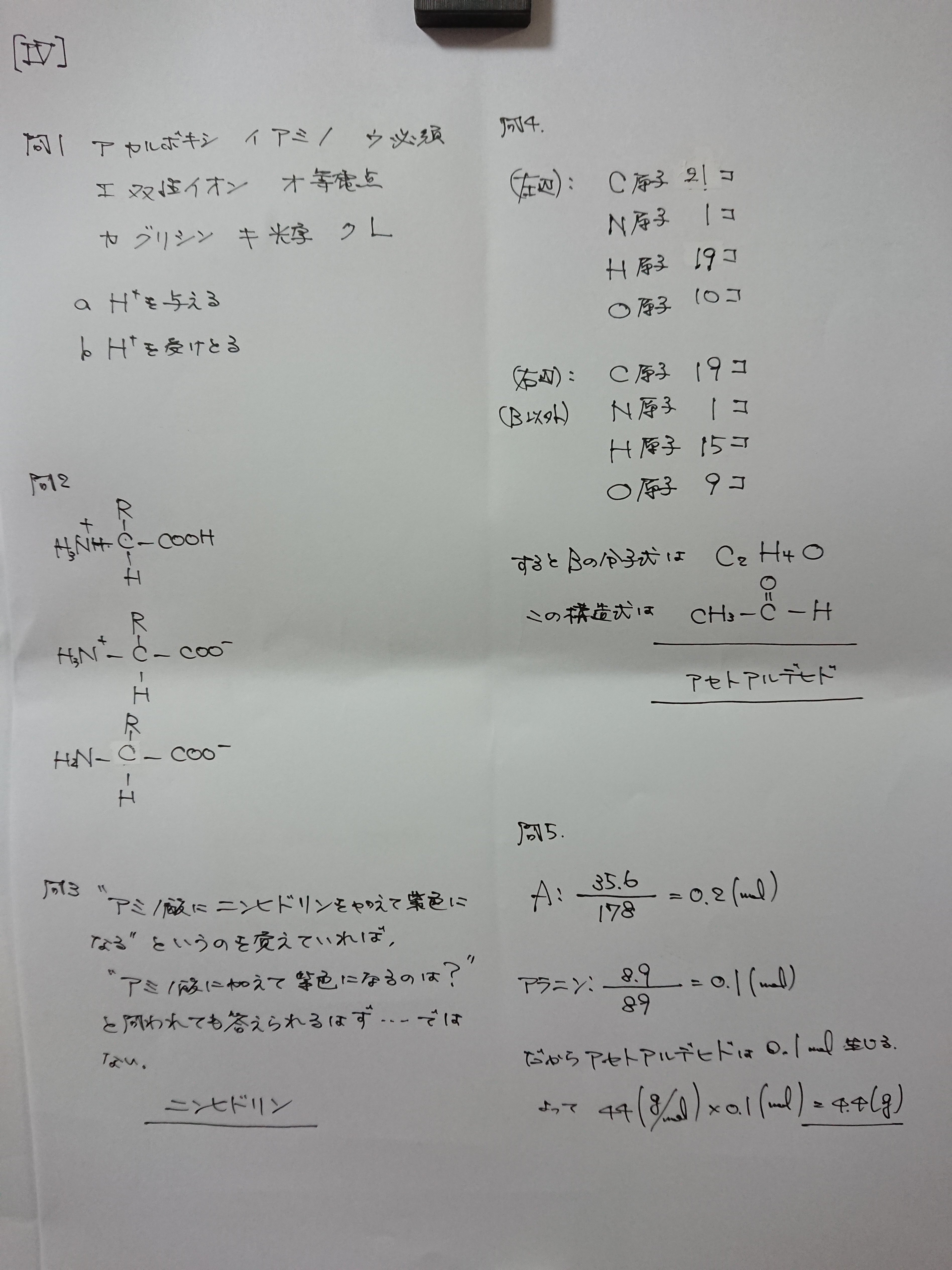 2023日本医科大学化学 解説｜NINO