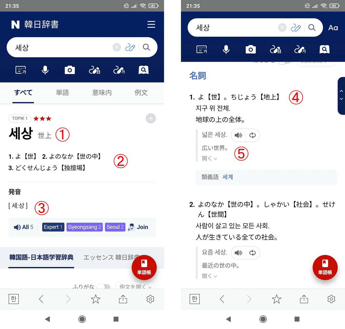 NAVER韓日辞書利用法 完全ガイド】単語帳としての利用法も｜bashon