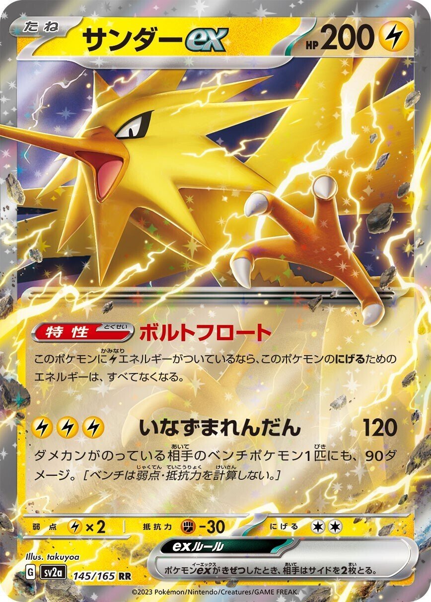 レア】ポケモンカード サンダー【状態良好】