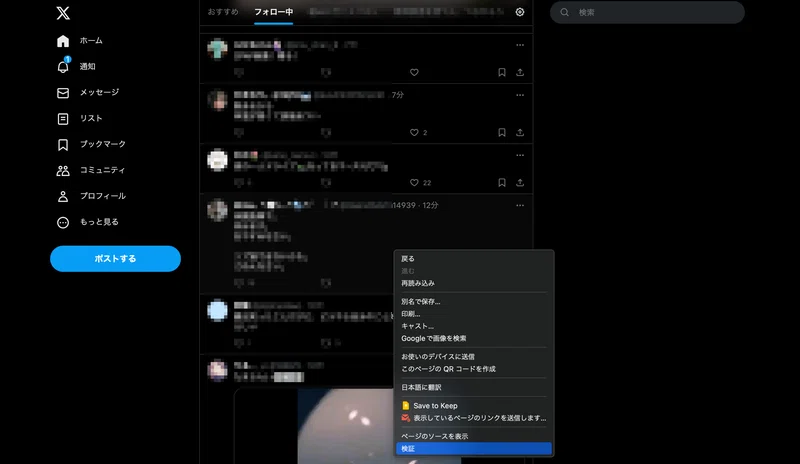 いいねページ リメイク版】X（旧：Twitter）で無料で自動いいねする方法｜ハカセ