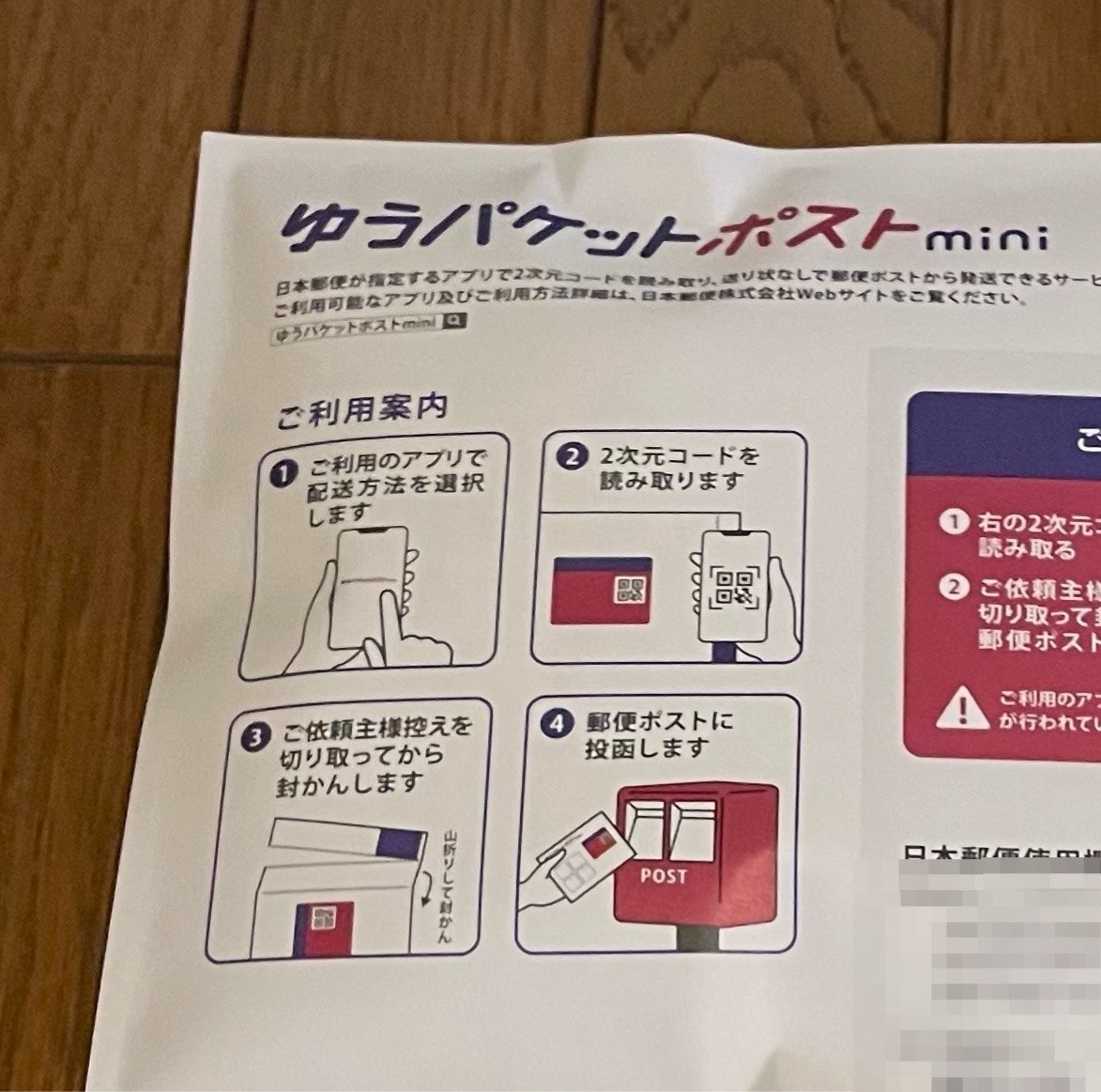 メルカリ ゆうパケットポストminiの配達日数とサイズオーバーと