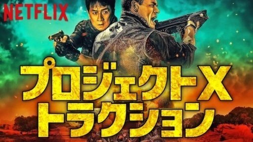 ジャッキー・チェンと勝負する・追撃戦（27）｜hitoshi kawamura