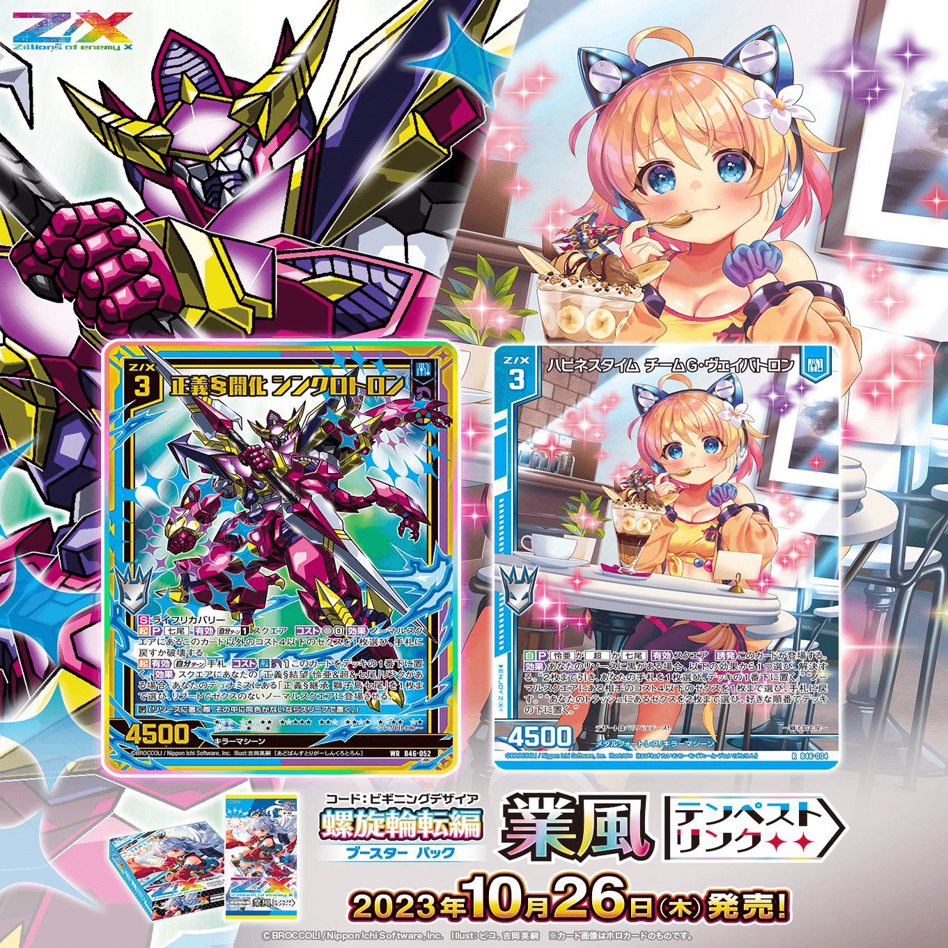 Z/X】七尾！七尾！！ジェットストリームアタックをかけるデース