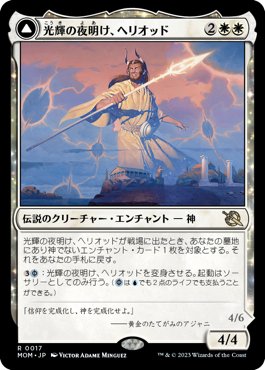 太陽冠のヘリオッド　カジュアル統率者デッキおまけ付き 統率者《太陽冠のヘリオッド》を強くする8の魔法 | ENNDAL GAMES