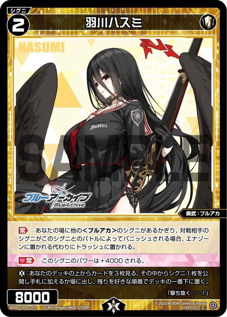 ブルアカウィクロス かんたんアズサ デッキレシピと使い方｜さらし粉