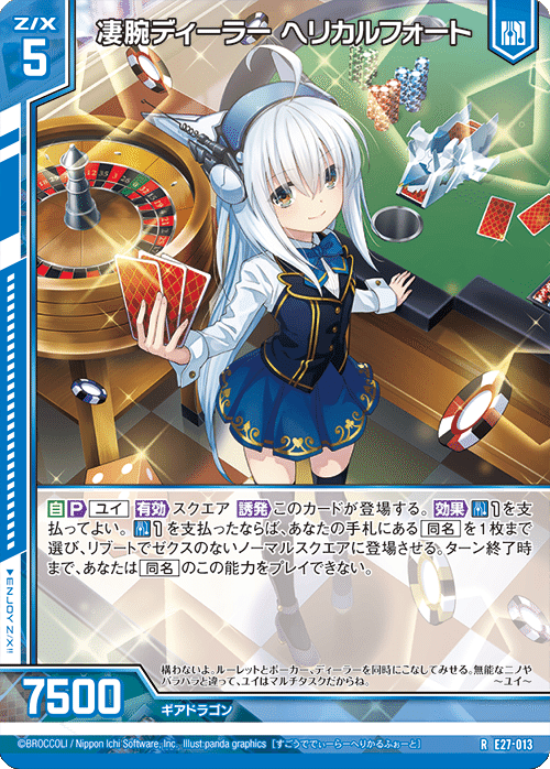 登場! ZX ゼクス 堕ツル星ノ魔眼 ミーティア SR シャンプー