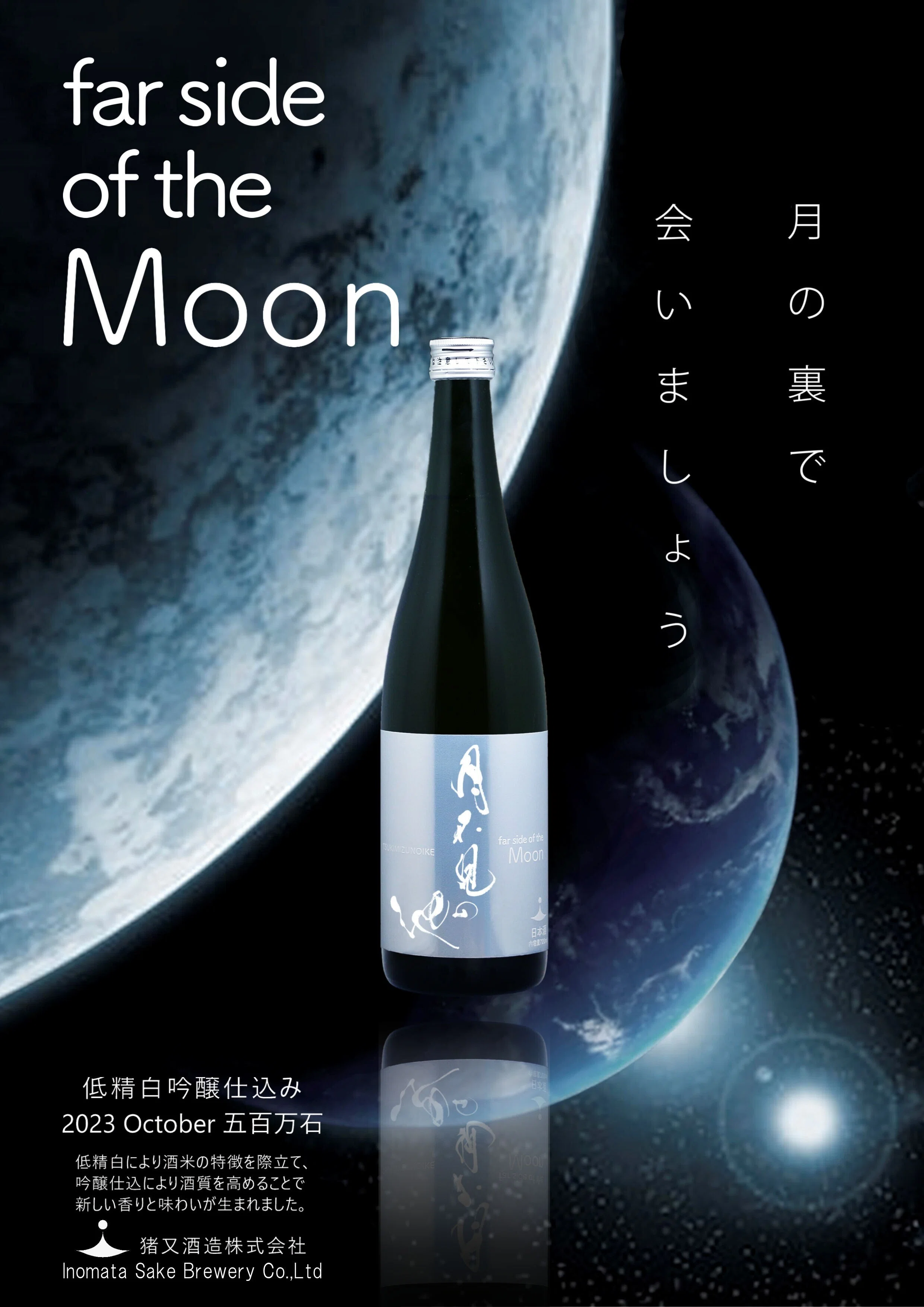 リニューアル】月不見の池 早川 far side of the Moon 発売のご案内