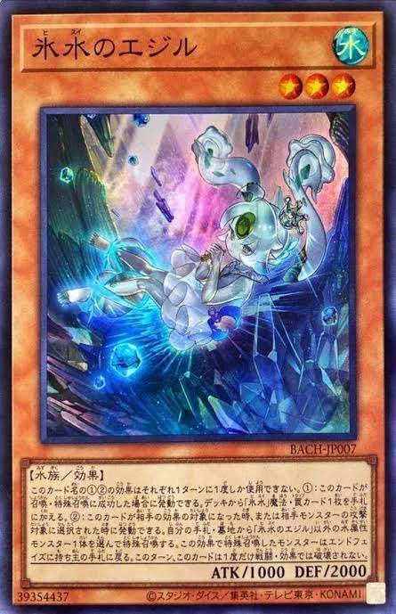 遊戯王]氷水の魅力を徹底解説！その1～氷水達のご紹介～｜ぬーん