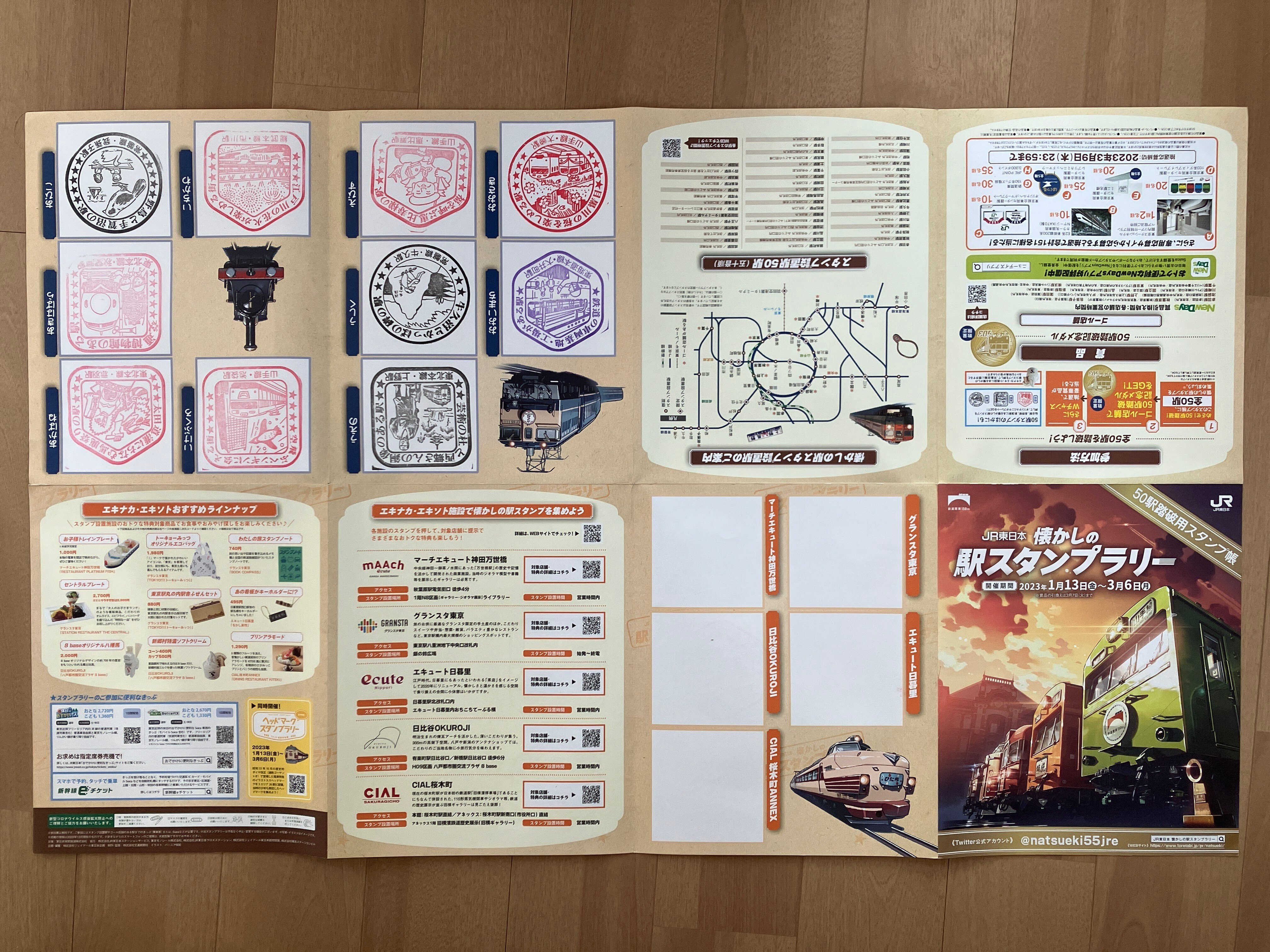 【応募番号未使用】JR東日本懐かしの駅スタンプラリー2023《一式》 応募番号未使用】JR東日本懐かしの駅スタンプラリー2023《一式