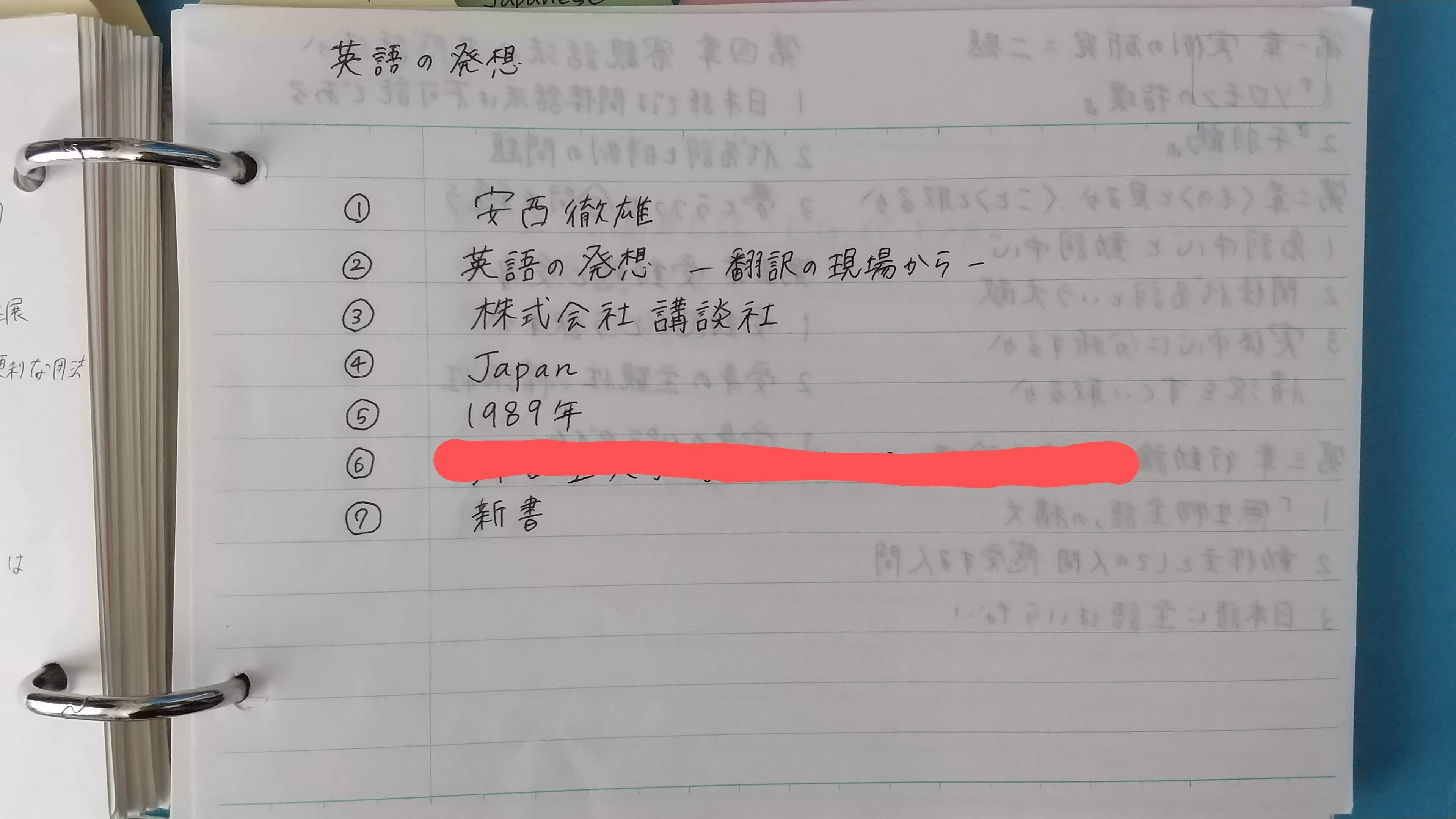 ボールペンの裏抜け問題｜あかちゃん