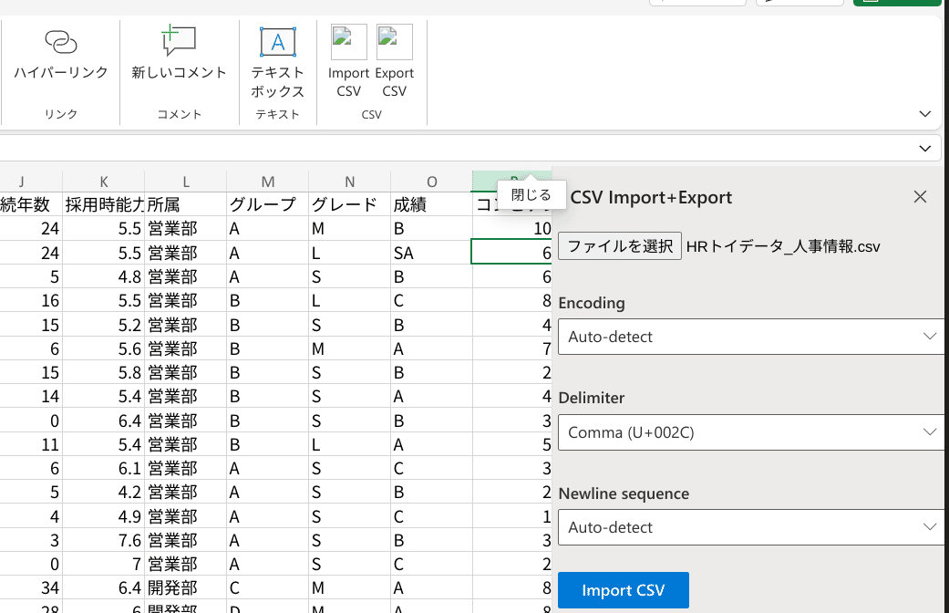 Microsoft 365 Excelの「データ分析」機能をつかって人事データ