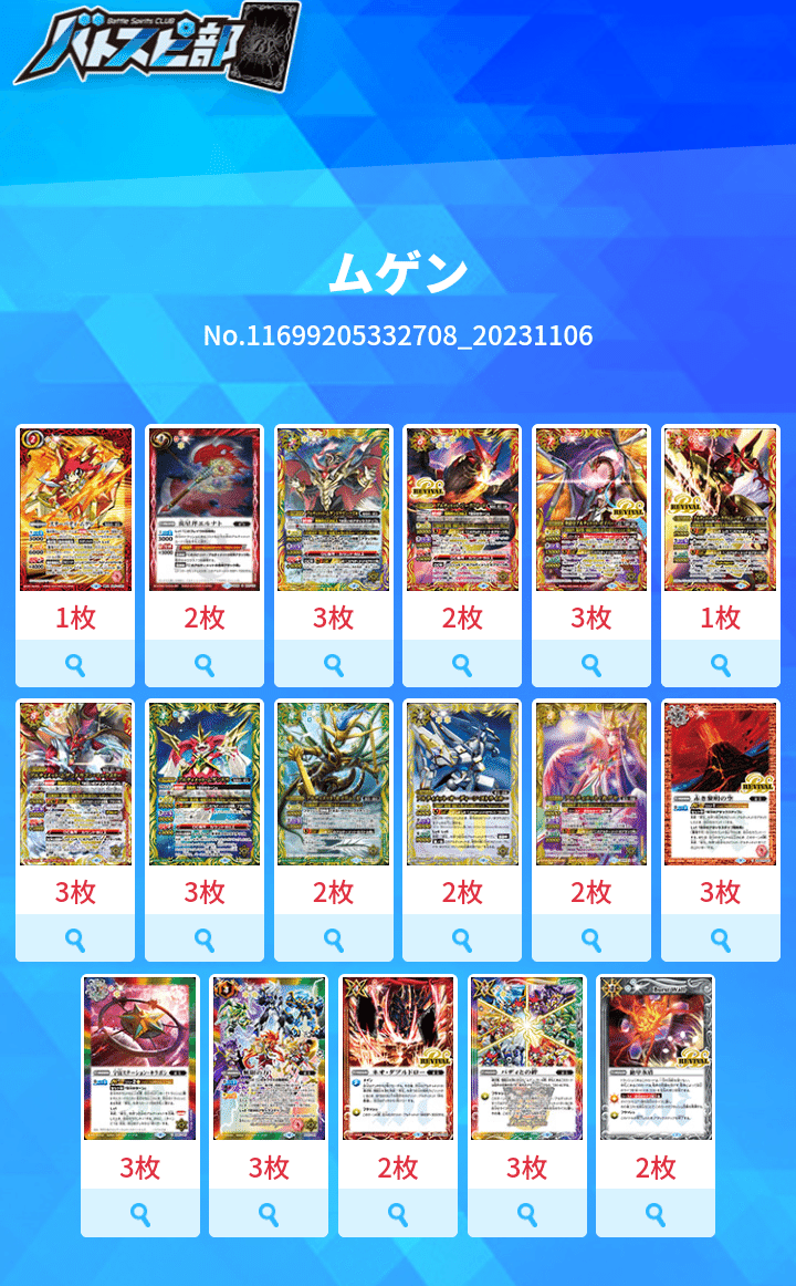 ムゲン極契約｜マッサ