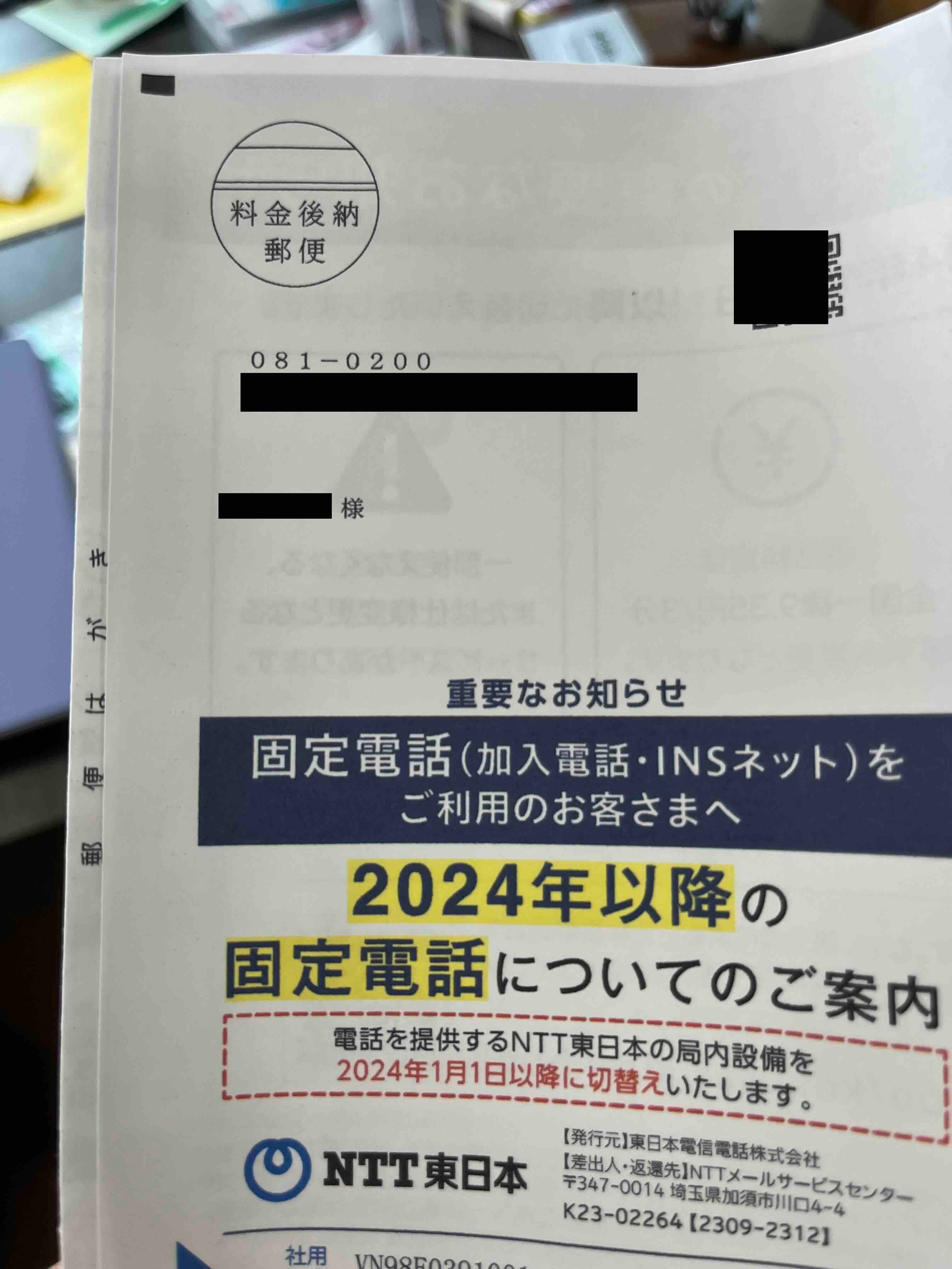 ティティティです 他の方にご提供させていただくものはありません NTT東日本などを名乗る特殊詐欺にご注意ください | お知らせ・報道発表