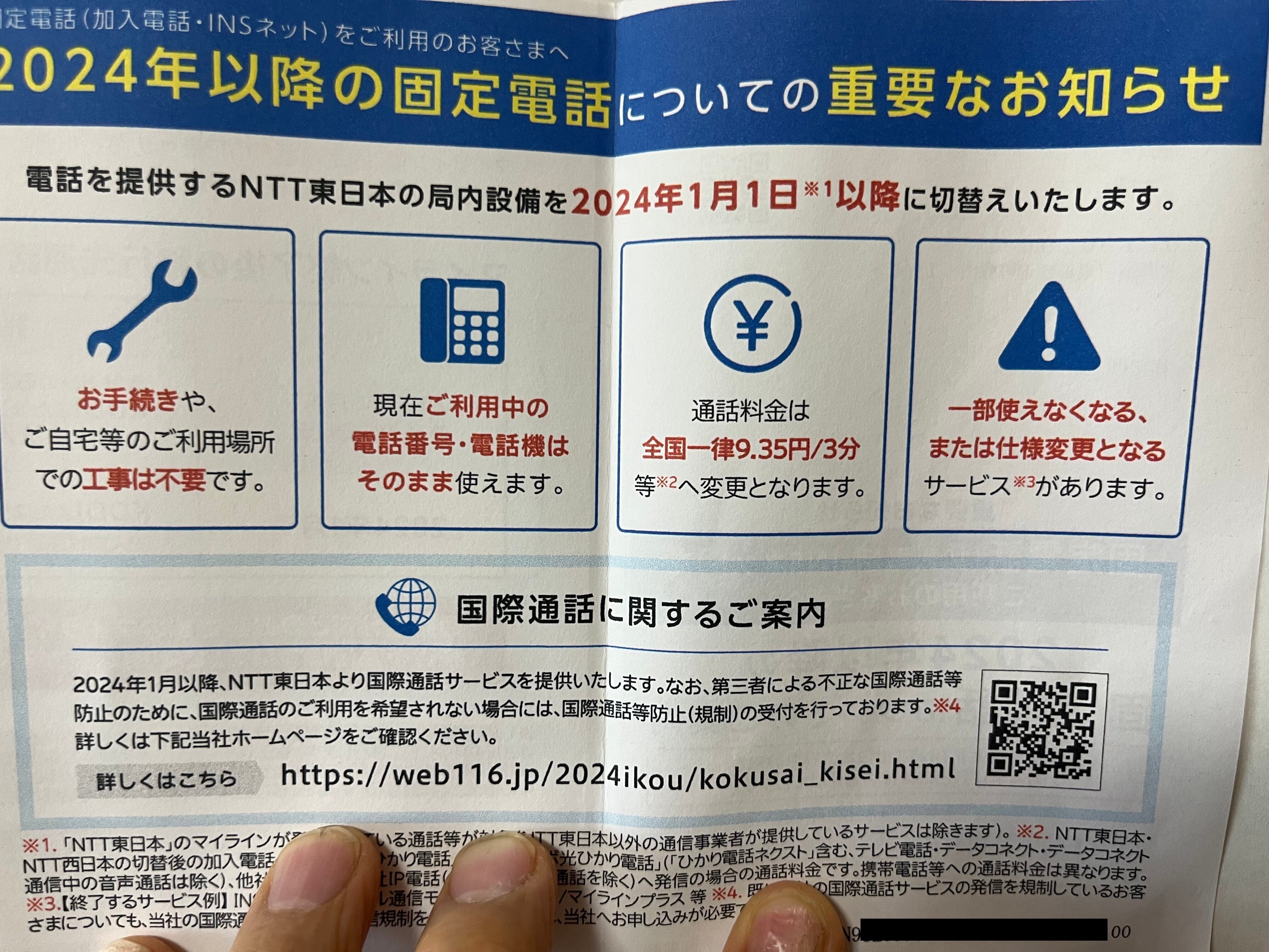 重要なお知らせ”には2種類ある｜田舎に暮らすIT&ネットワーク