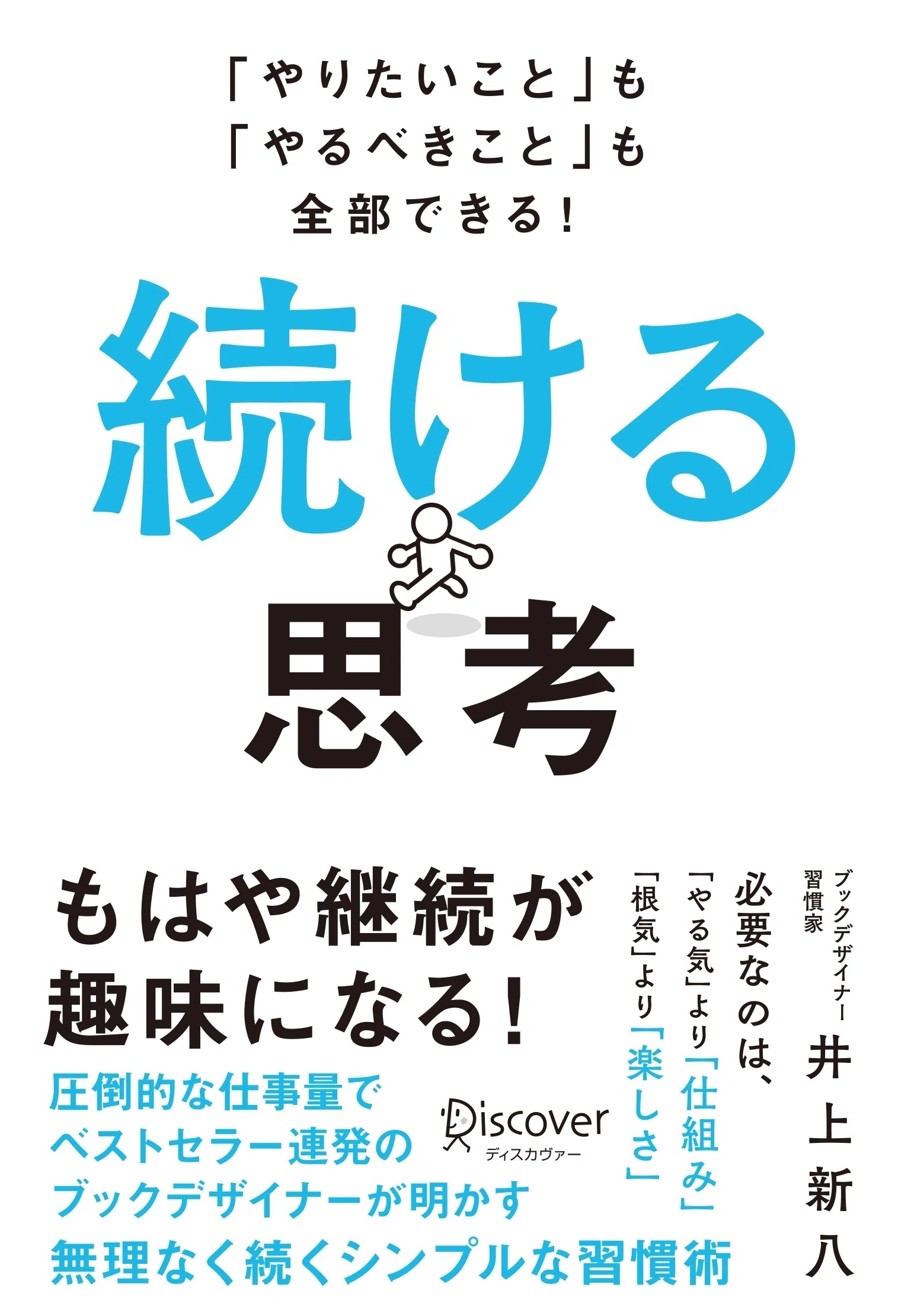 初めて本を書きました！ 書籍「続ける思考」｜しんぱち。