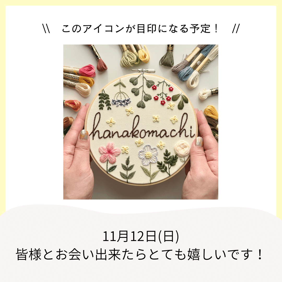 デザフェスお品書き】はなこまち（南館4階 O-316）｜はなこまち