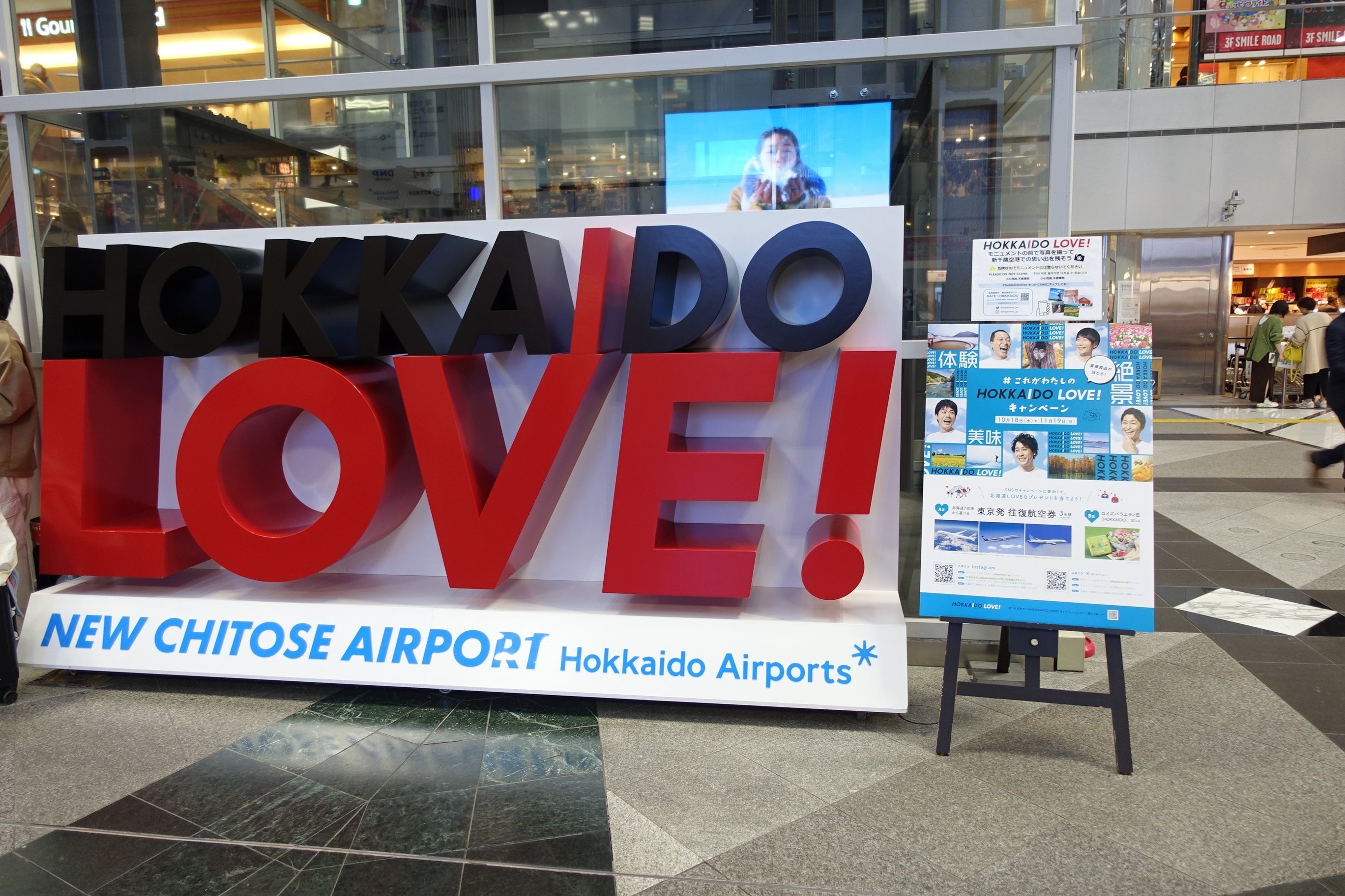 北の大地の入場券収集の旅 1日め｜はじめみの