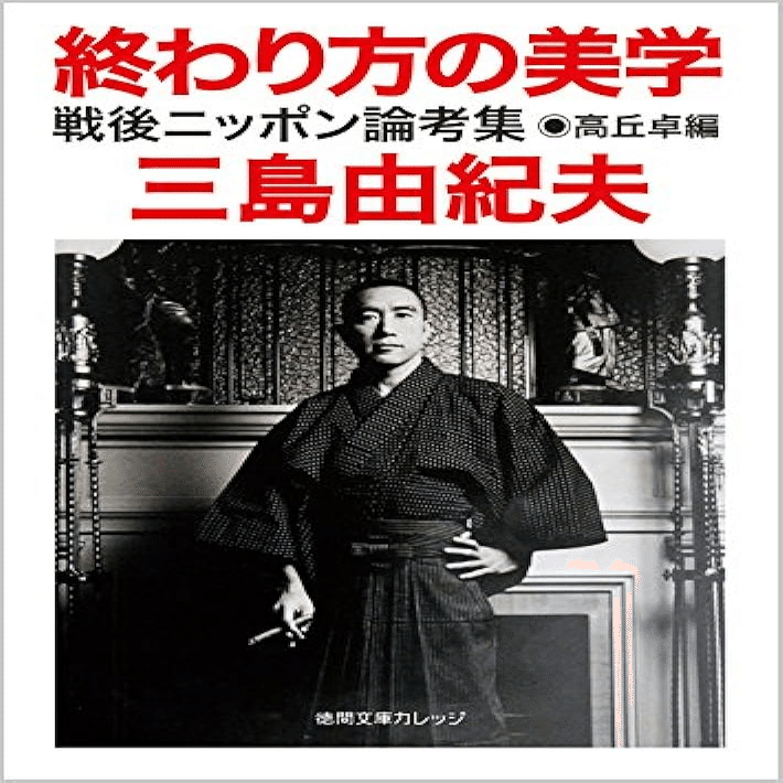 三島由紀夫と1969年の映画劇『地獄転落者たち』｜俗語半解